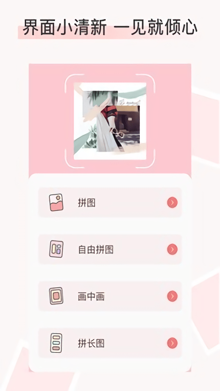 拼图P图免费版下载