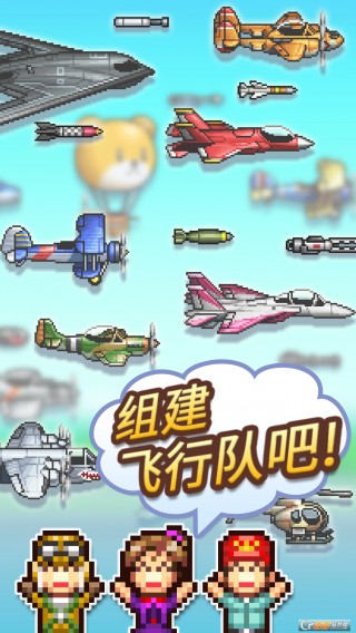蓝天飞行队物语最新版