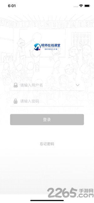 明师在线课堂最新版下载