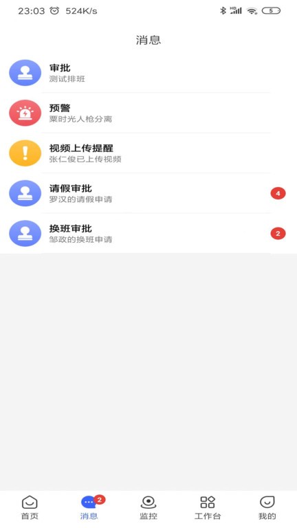 手机押运平台软件官方版