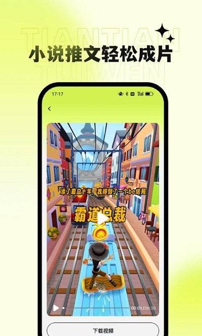 天天推文app