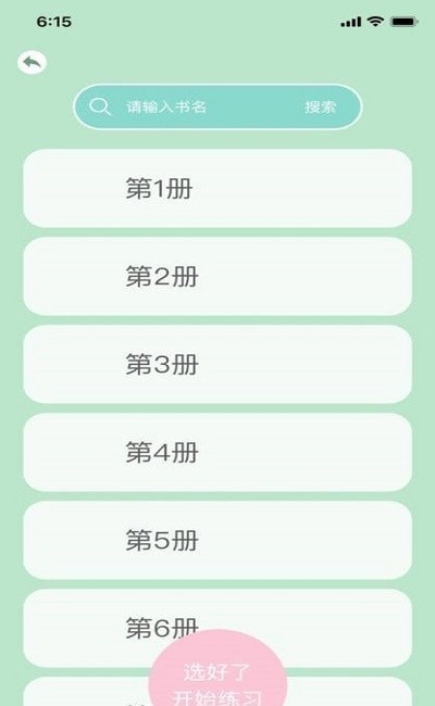 佐伊练习册手机版