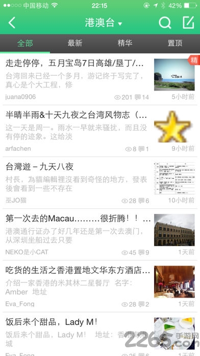 大村旅行手机版
