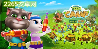 汤姆猫战营