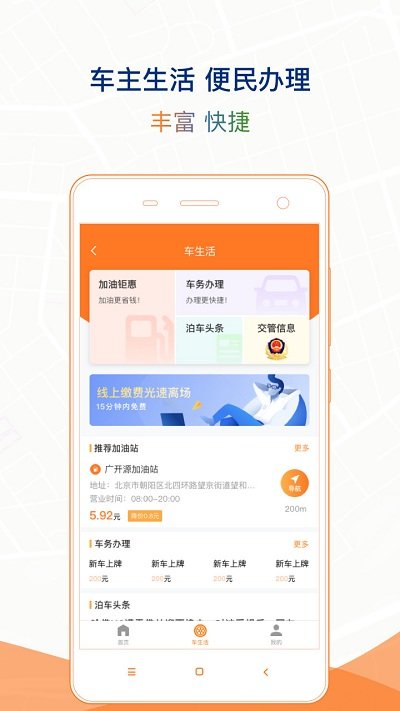 石家庄市智慧泊车app下载