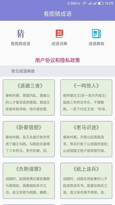 齐齐看图猜成语app