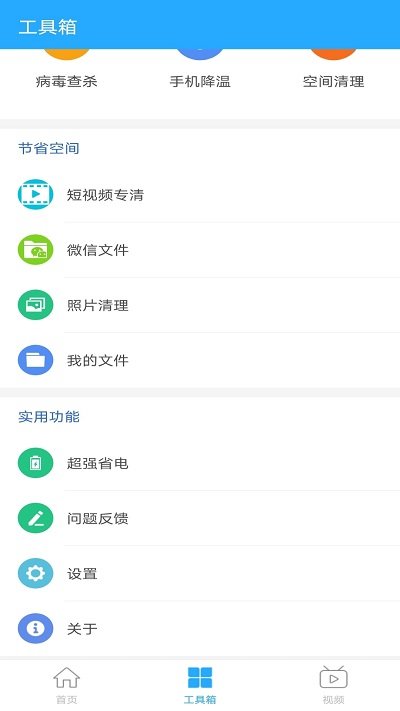 无忧降温手机软件