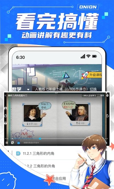 洋葱学院学生版app
