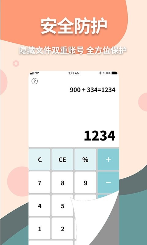 神奇计算器手机版(改名伪装计算器)