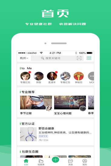 健康社群手机版