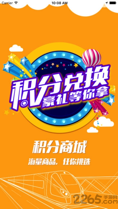 高铁商旅app
