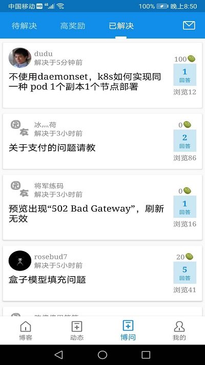 博客园手机客户端