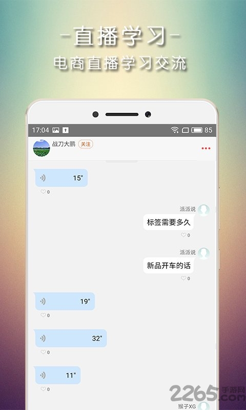 派代随身软件