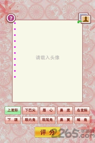 脸型评分软件