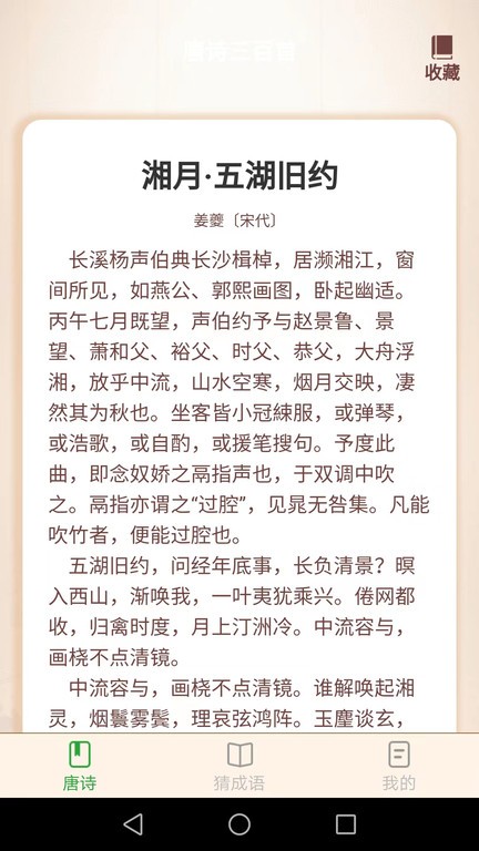 好运猜成语app