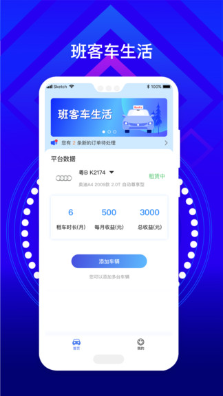 班客车生活官方版