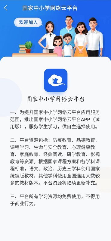 国家教育云app