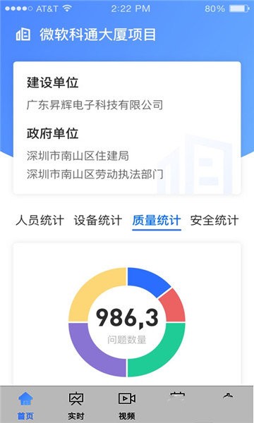 昇辉工地通app下载