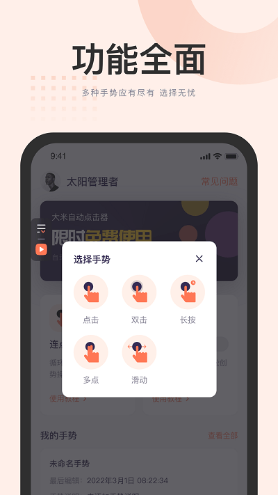 大米点击器手机版