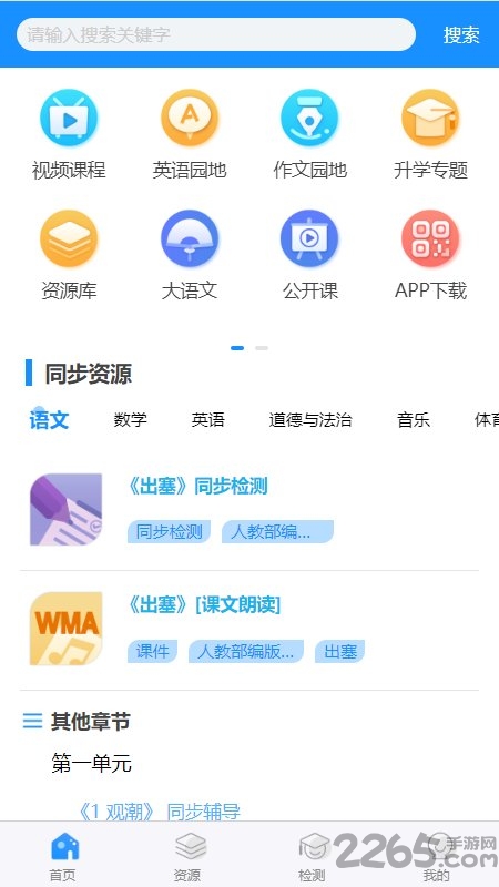 华腾同步课堂app下载