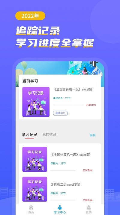 知学云计算机考试app