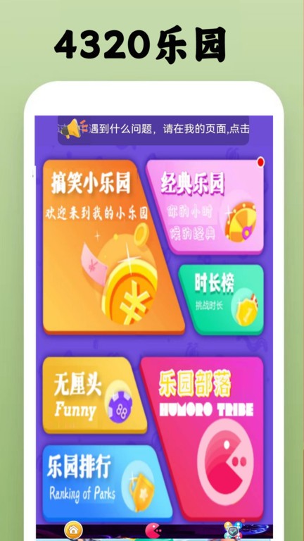 唔玩4320乐园最新版