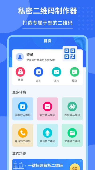 私密二维码制作器软件下载