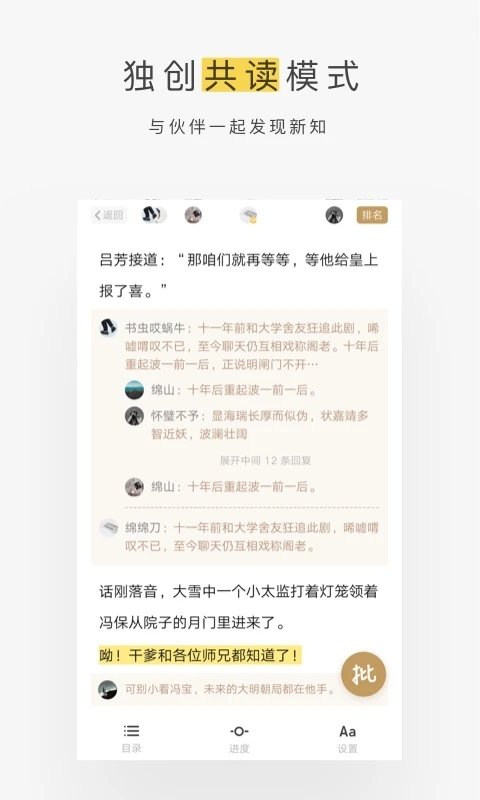 网易蜗牛读书旧版