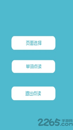 叶子点读人教版