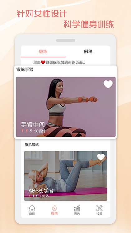 30天马甲线速成app