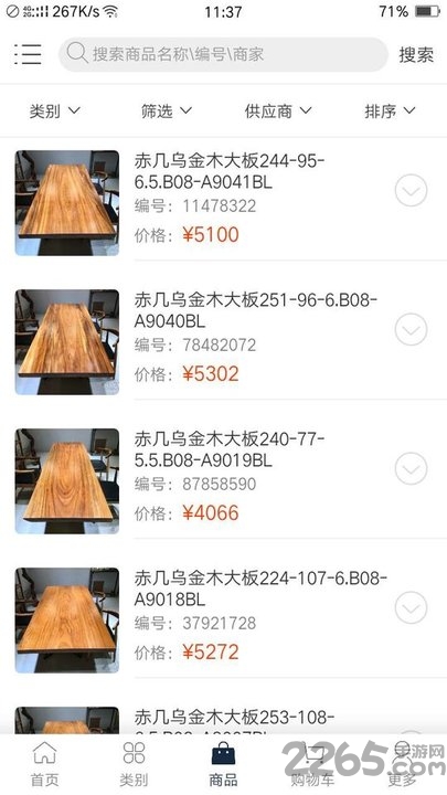 家有名木官方版