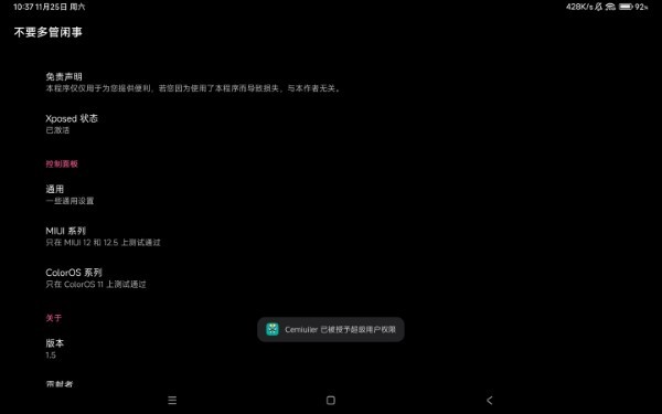 MIUI双开限制解除模块app