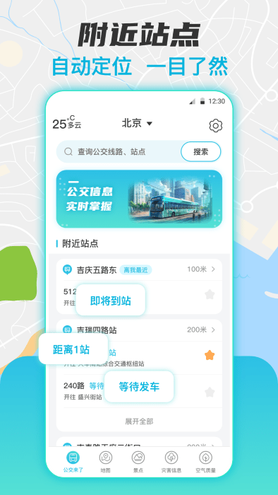 实时公交换乘查询app