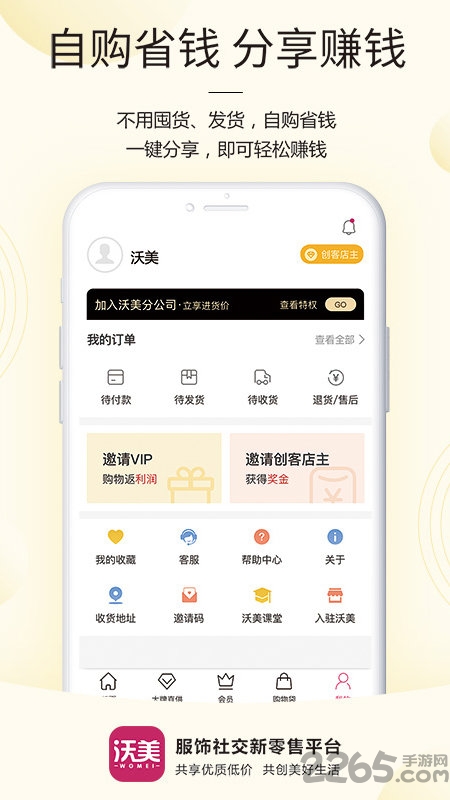 沃美优选app