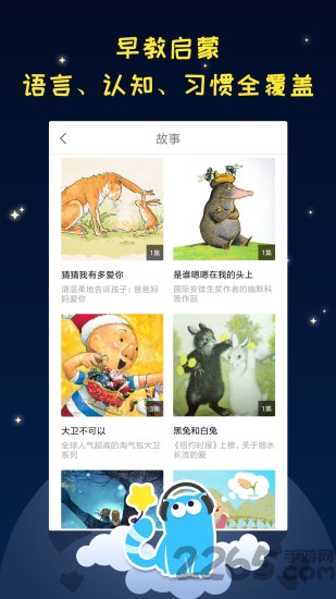 嘟嘟故事app