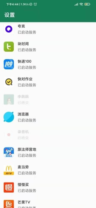 禁用广告摇一摇手机版