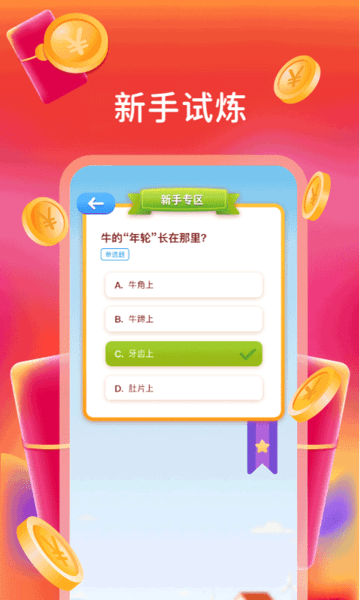 我超爱答题下载免费版