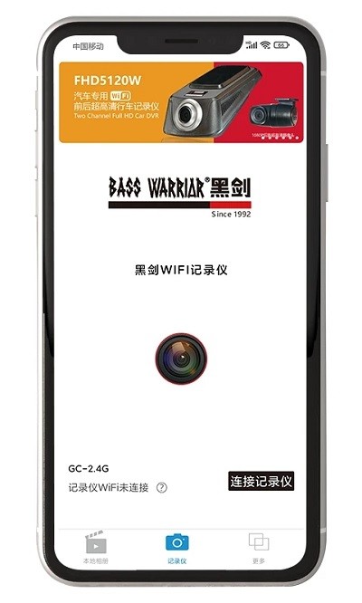 黑剑行车记录仪官方版