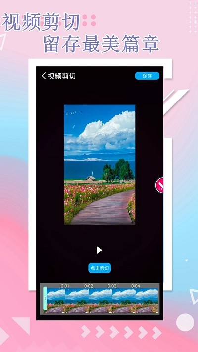 万能视频编辑手机版