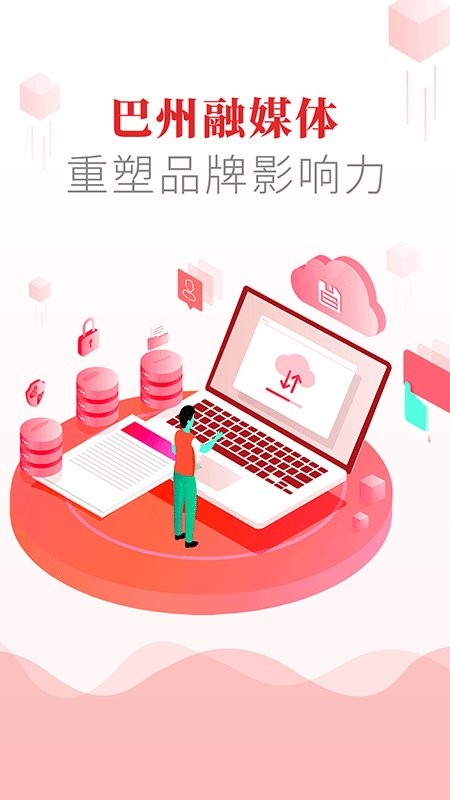 大美巴州官方版