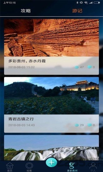 上来旅游app