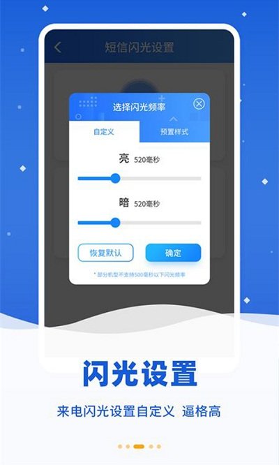 来电闪光精灵软件
