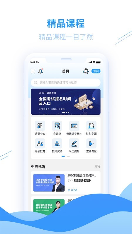 爱尔信会计培训网校软件