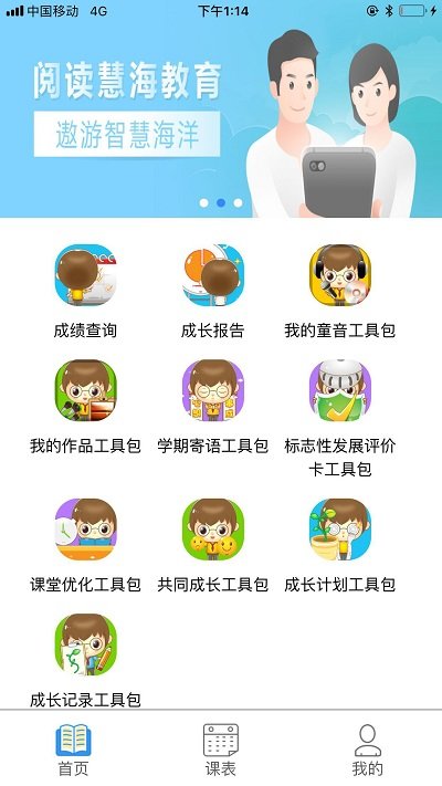 慧知行小学版最新版本