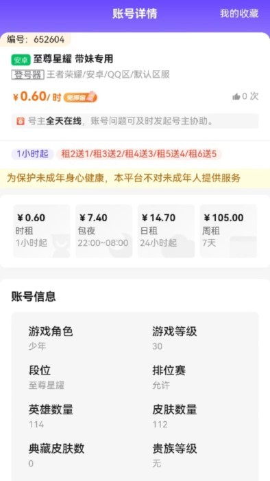 租号馆官方下载