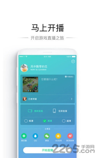 腾讯now直播游戏助手