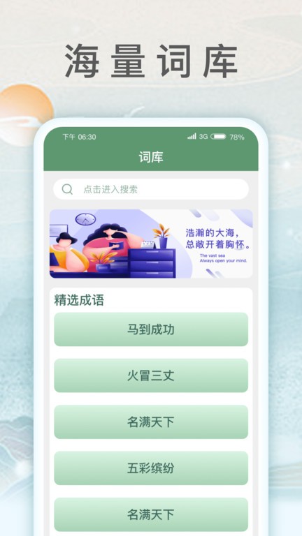 锦鲤猜成语app