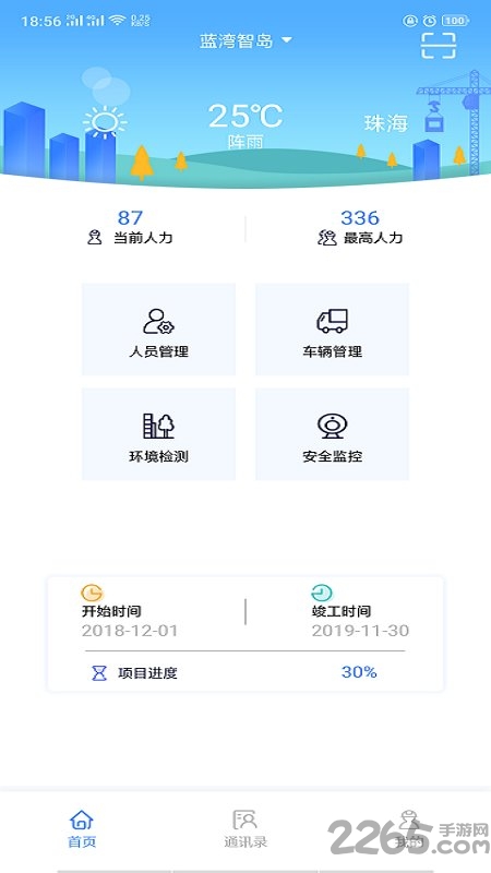 安全工地app下载