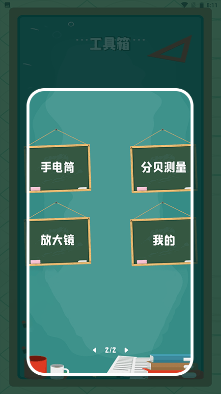 精确尺子app