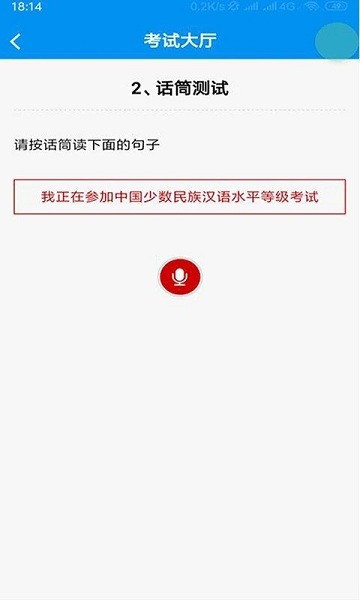 mhk口试软件手机版